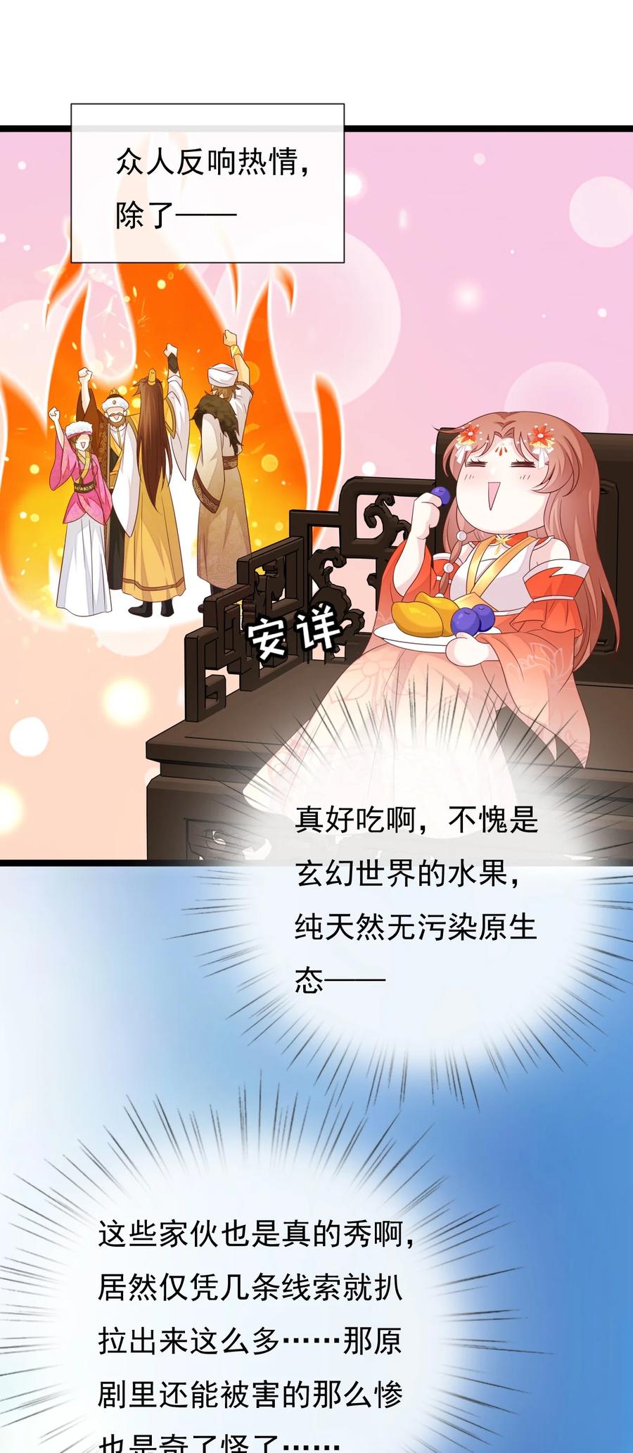 《恶毒千金成团宠》059 失窃 第2页