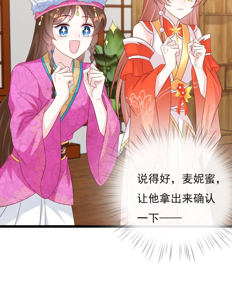 《恶毒千金成团宠》059 失窃 第11页