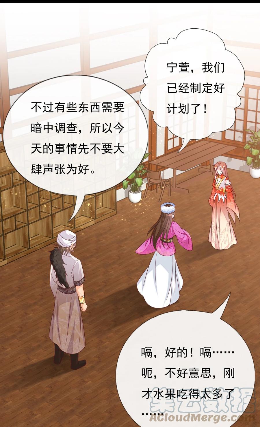 《恶毒千金成团宠》059 失窃 第4页