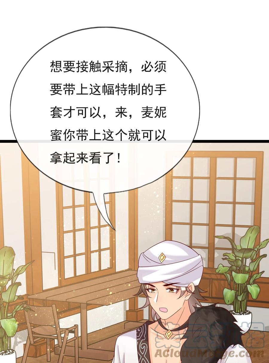 《恶毒千金成团宠》059 失窃 第19页