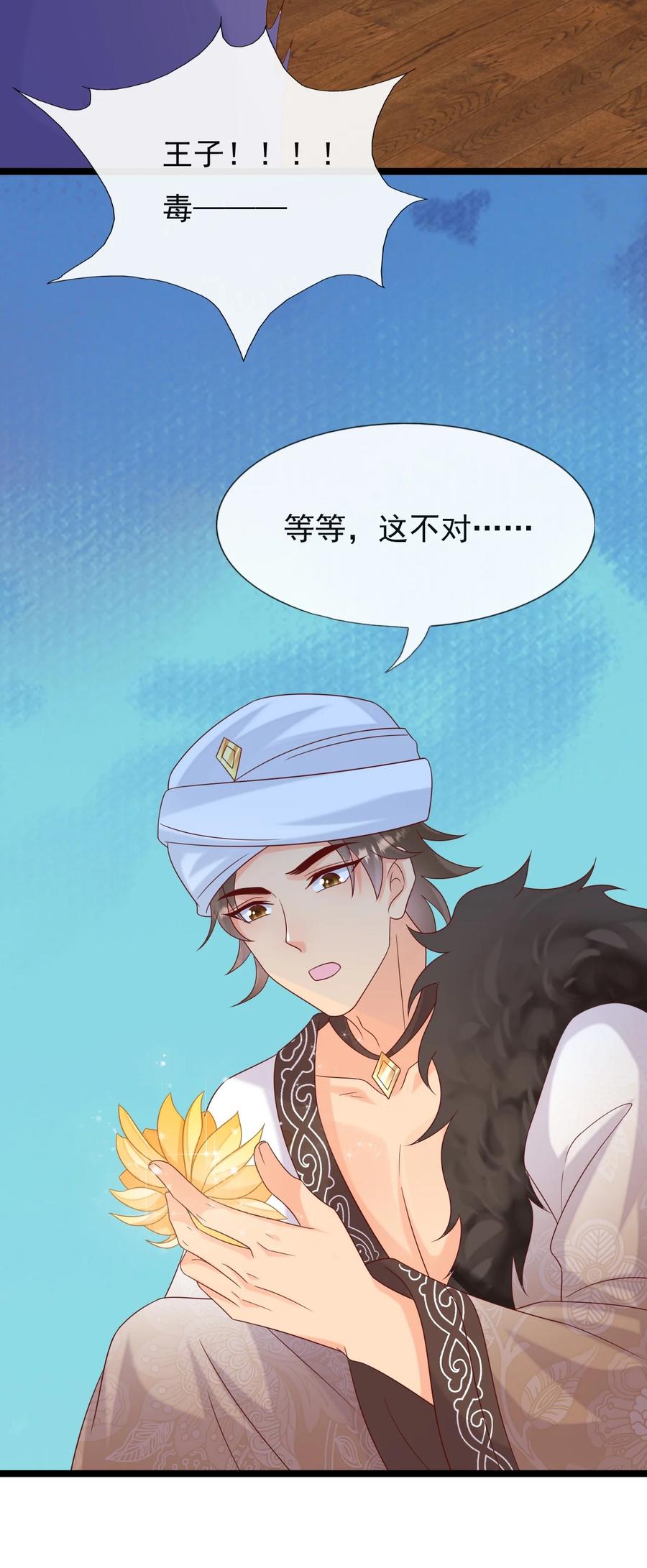 《恶毒千金成团宠》059 失窃 第27页
