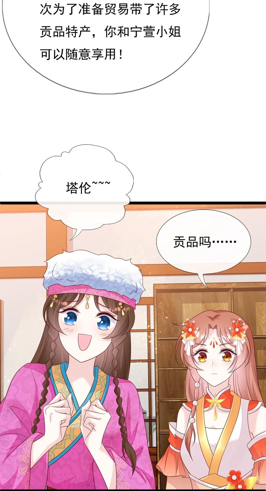《恶毒千金成团宠》059 失窃 第6页