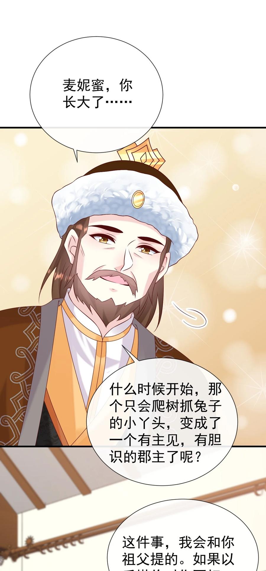 《恶毒千金成团宠》060 这还能丢两次？ 第24页