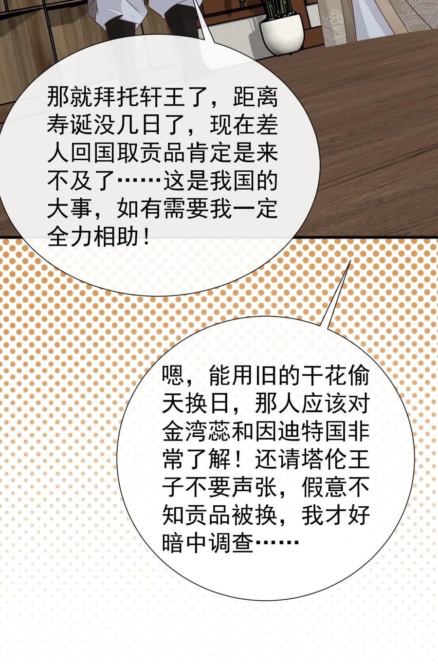 《恶毒千金成团宠》060 这还能丢两次？ 第38页