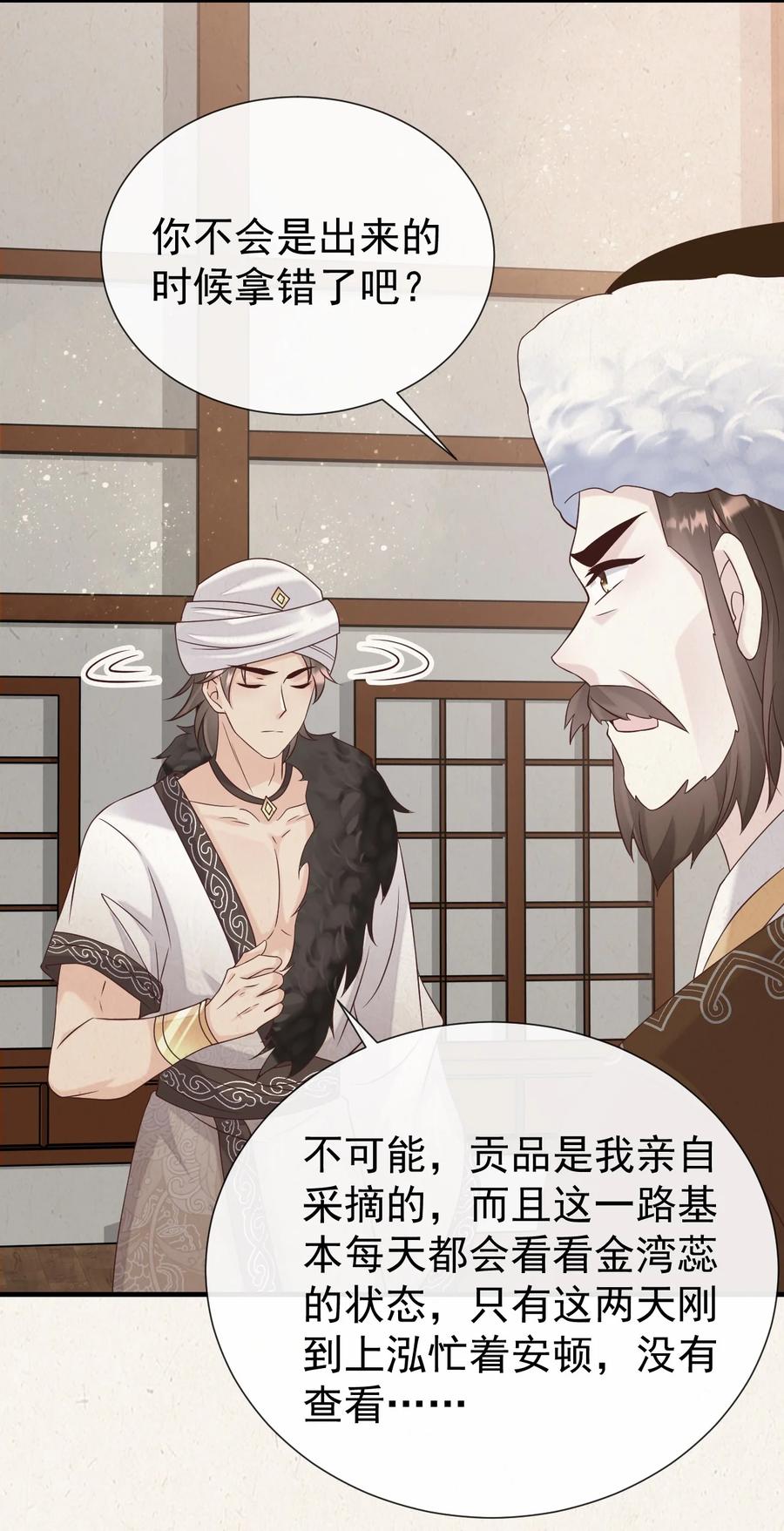 《恶毒千金成团宠》060 这还能丢两次？ 第35页