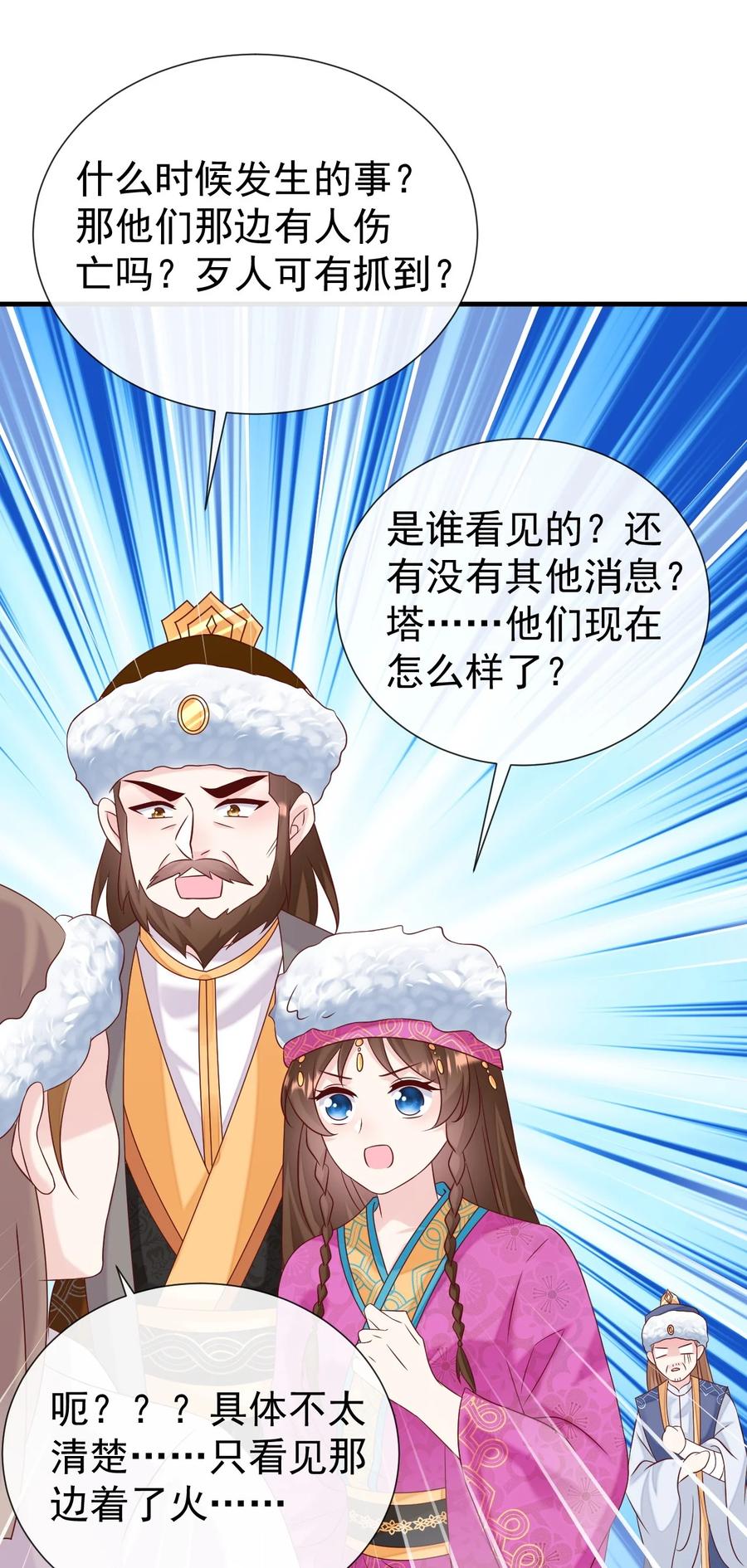 《恶毒千金成团宠》060 这还能丢两次？ 第14页
