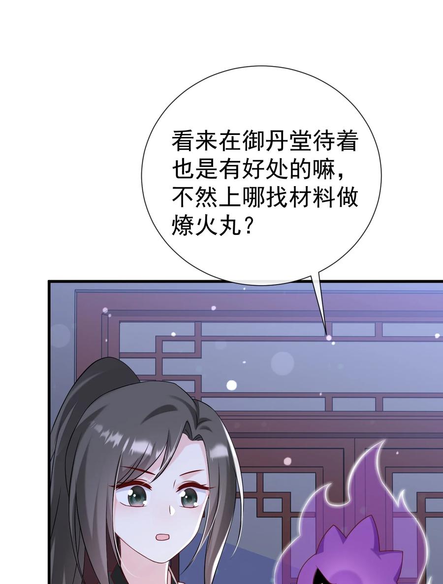 《恶毒千金成团宠》060 这还能丢两次？ 第47页