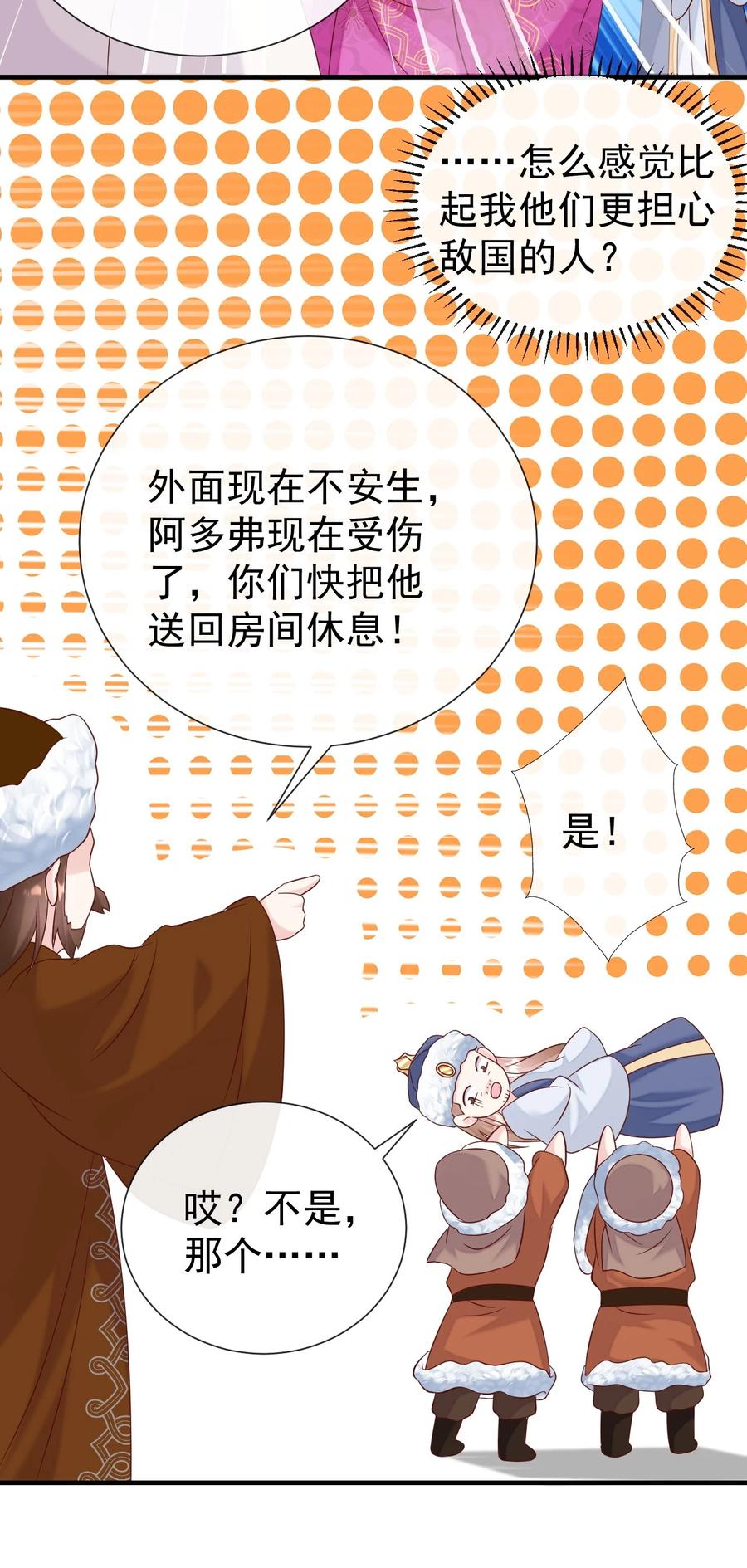 《恶毒千金成团宠》060 这还能丢两次？ 第15页