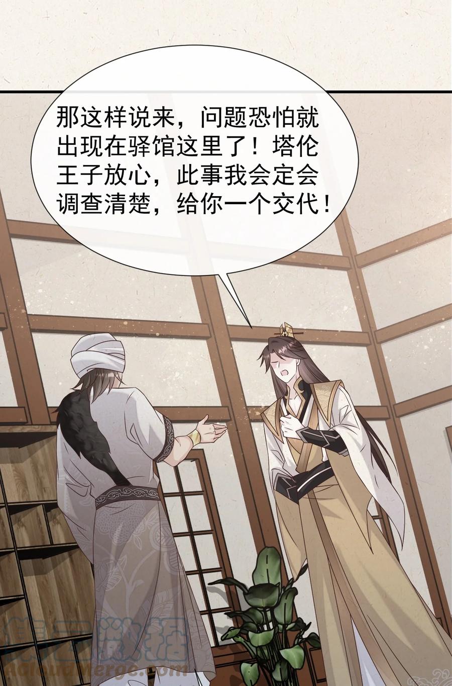 《恶毒千金成团宠》060 这还能丢两次？ 第37页