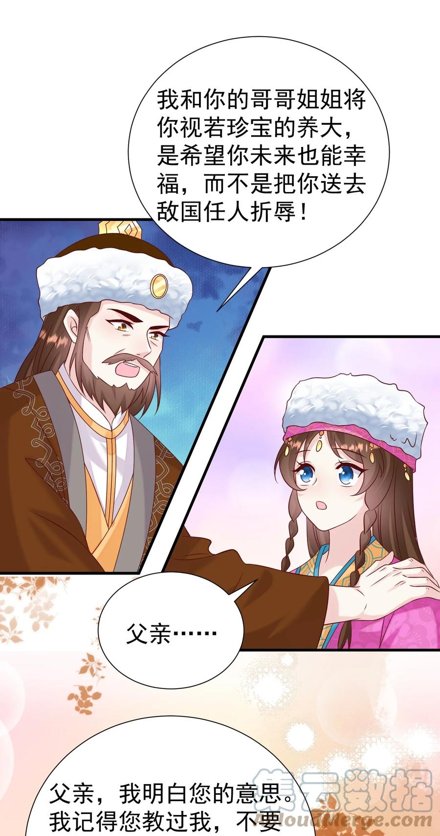 《恶毒千金成团宠》060 这还能丢两次？ 第19页