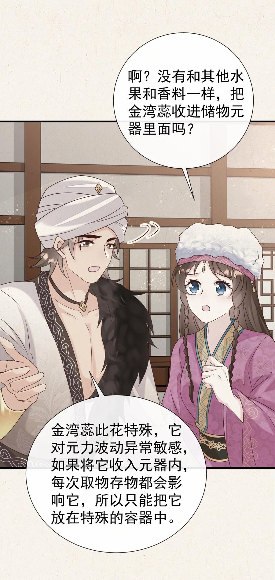 《恶毒千金成团宠》060 这还能丢两次？ 第36页
