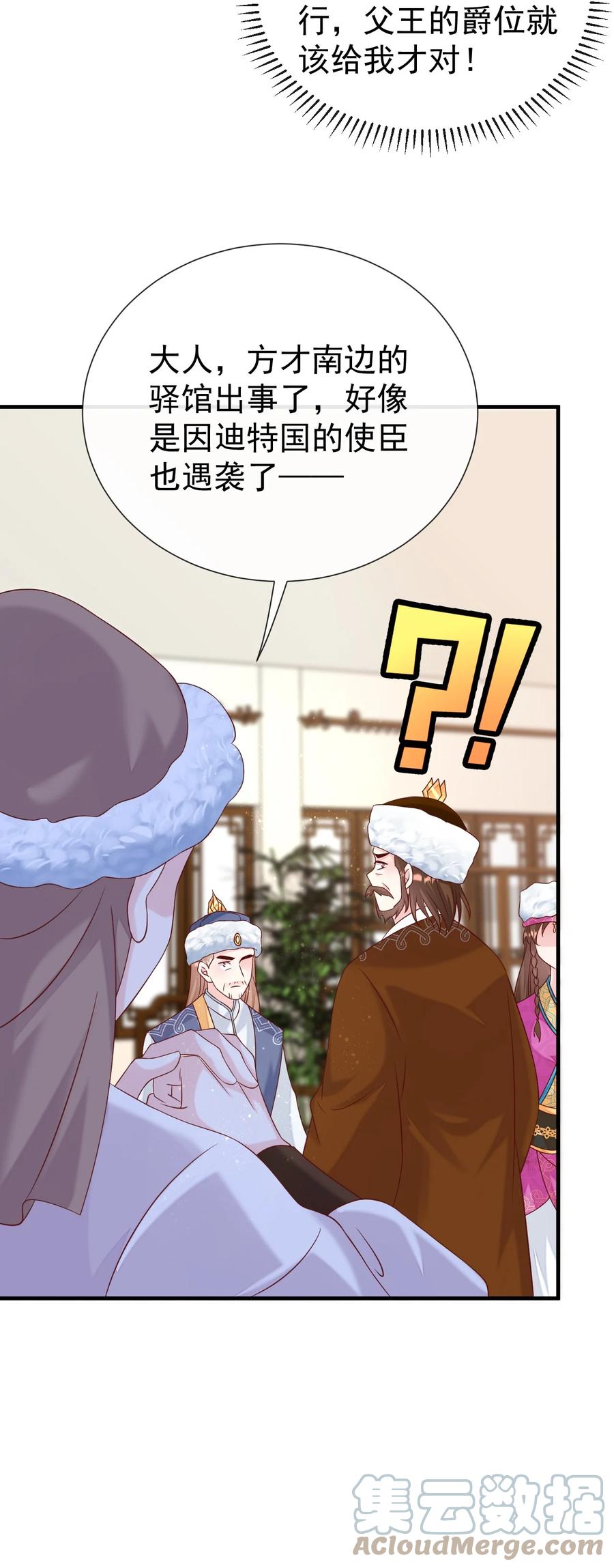 《恶毒千金成团宠》060 这还能丢两次？ 第13页