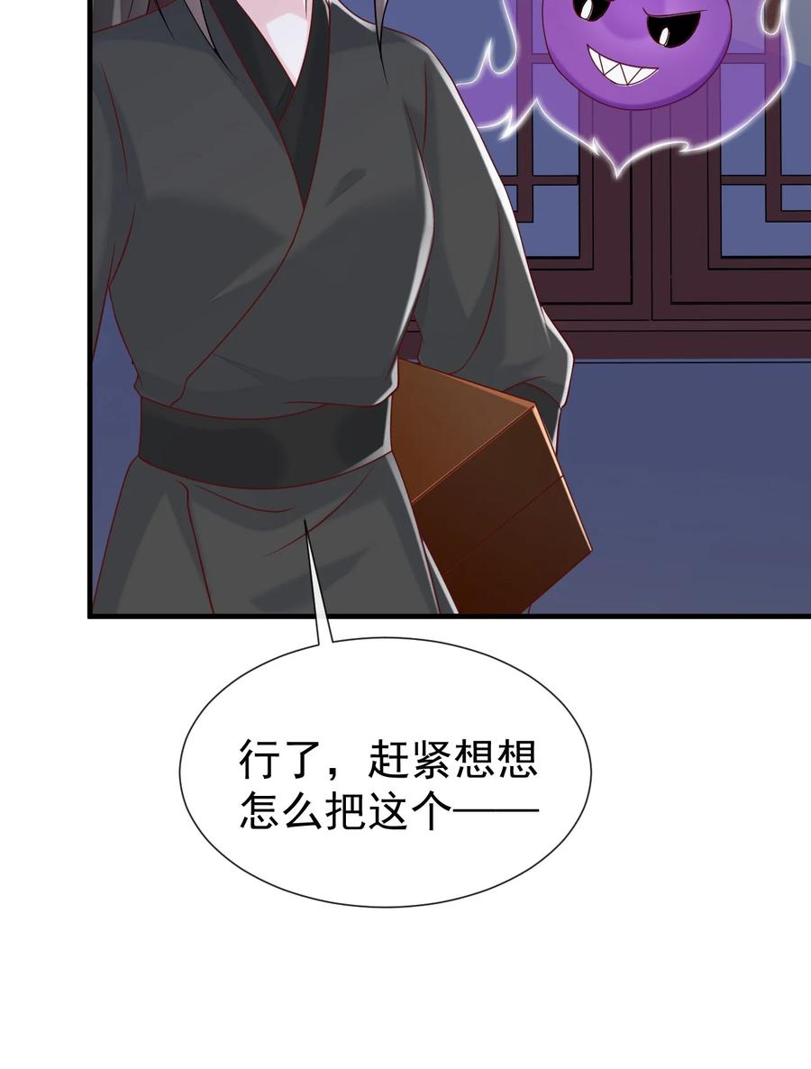 《恶毒千金成团宠》060 这还能丢两次？ 第48页