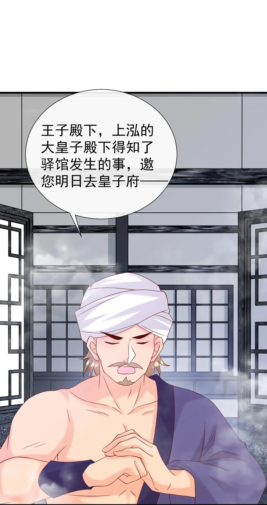 《恶毒千金成团宠》060 这还能丢两次？ 第41页