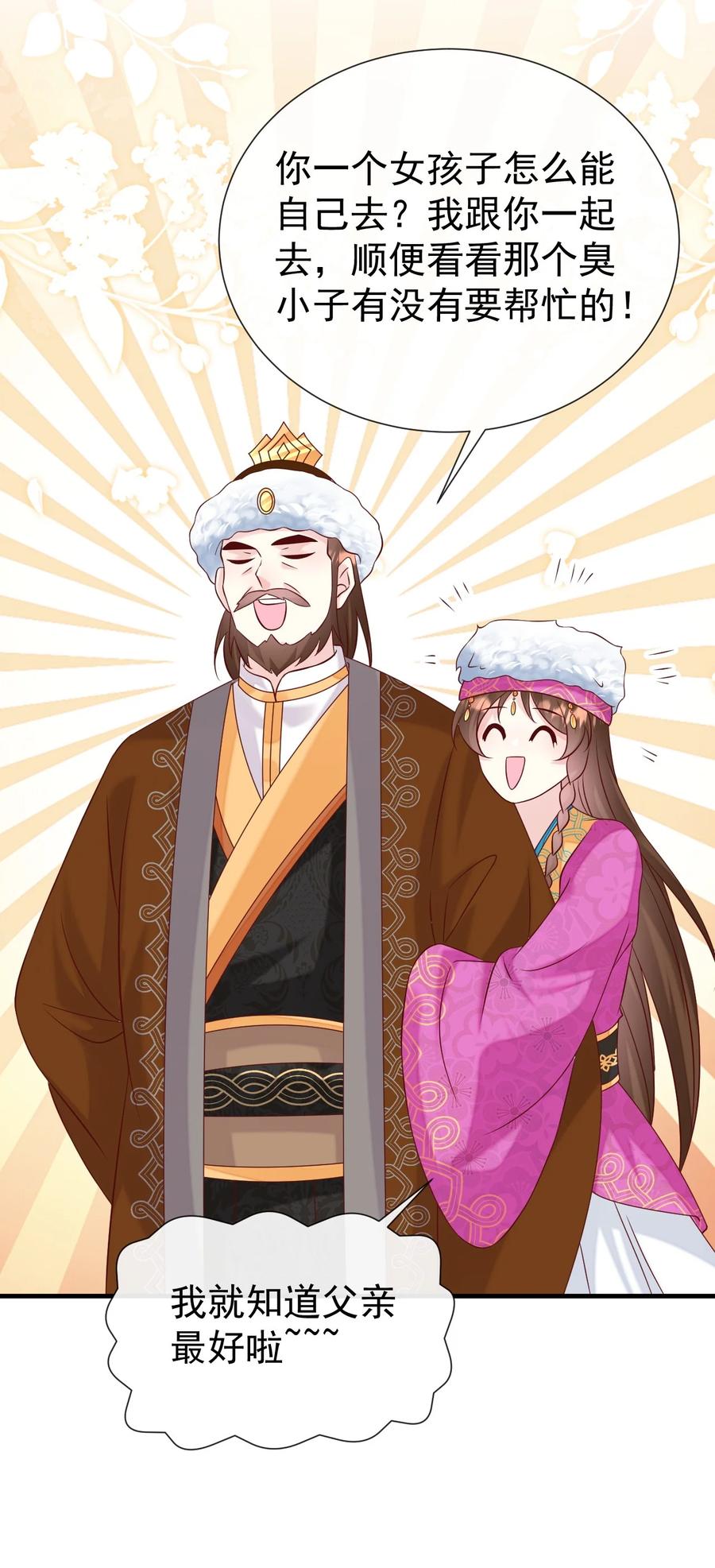 《恶毒千金成团宠》060 这还能丢两次？ 第27页