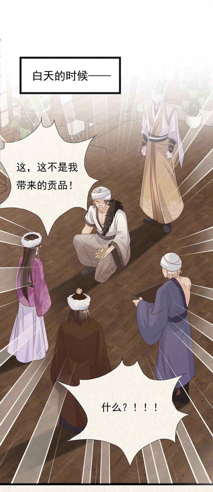 《恶毒千金成团宠》060 这还能丢两次？ 第32页
