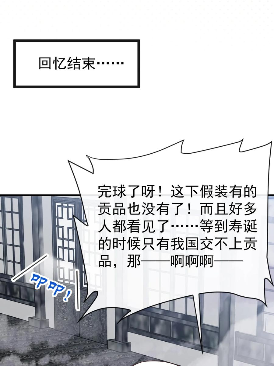《恶毒千金成团宠》060 这还能丢两次？ 第39页