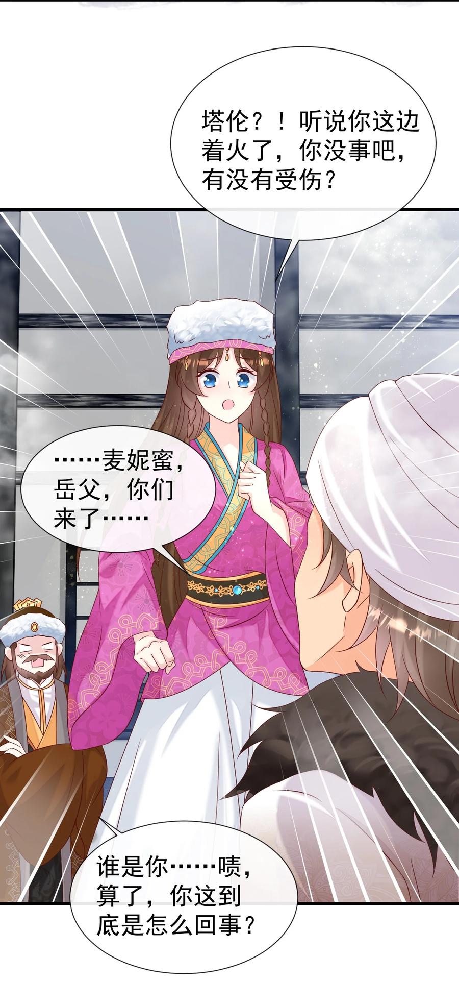 《恶毒千金成团宠》060 这还能丢两次？ 第29页