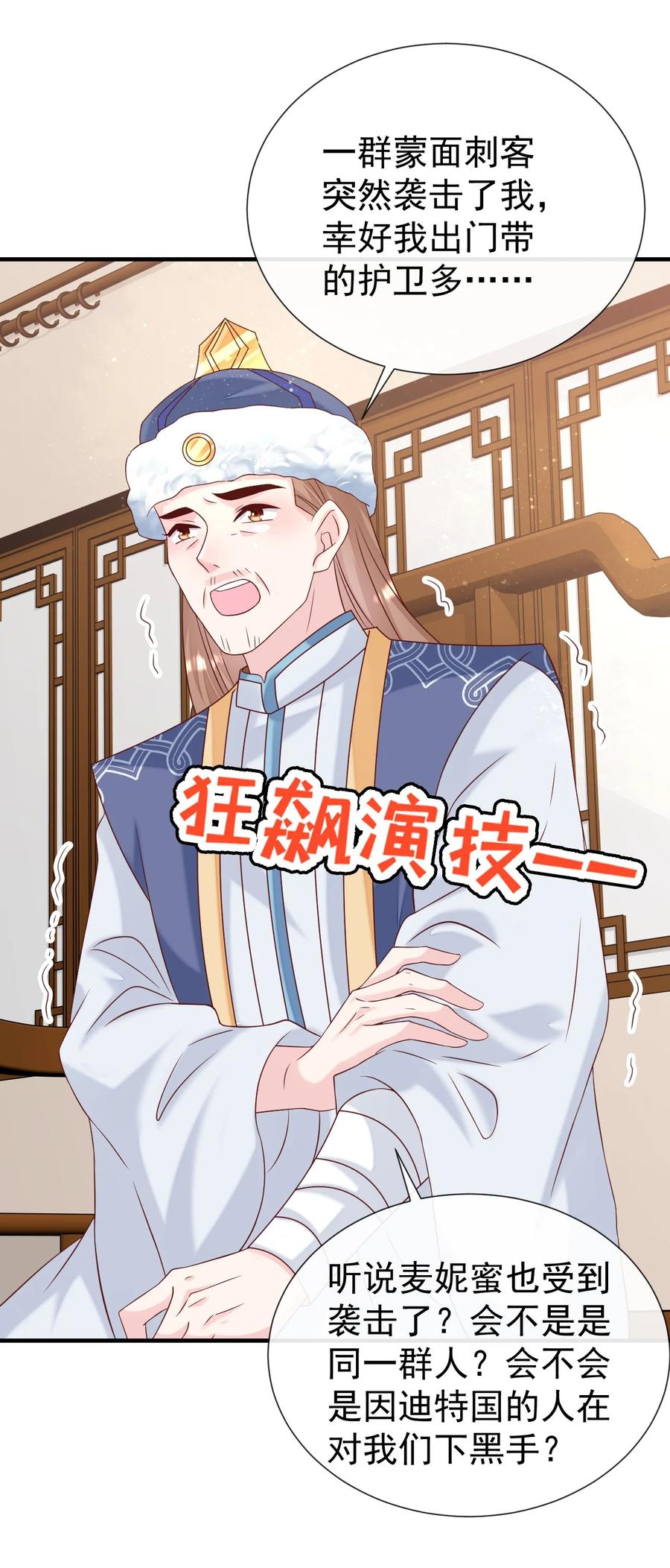 《恶毒千金成团宠》060 这还能丢两次？ 第11页