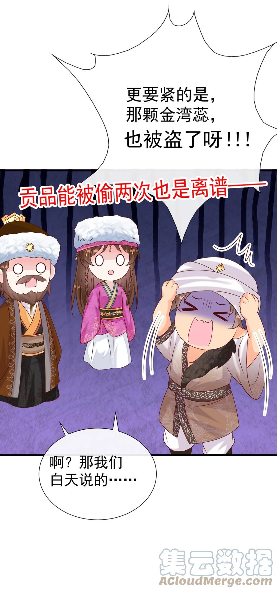 《恶毒千金成团宠》060 这还能丢两次？ 第31页