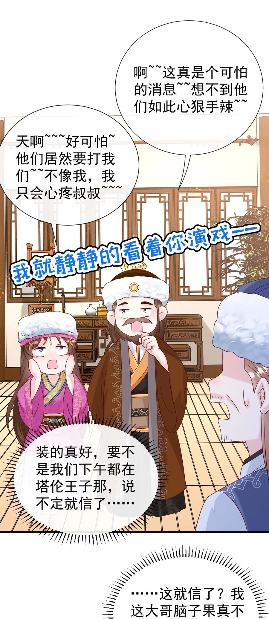 《恶毒千金成团宠》060 这还能丢两次？ 第12页