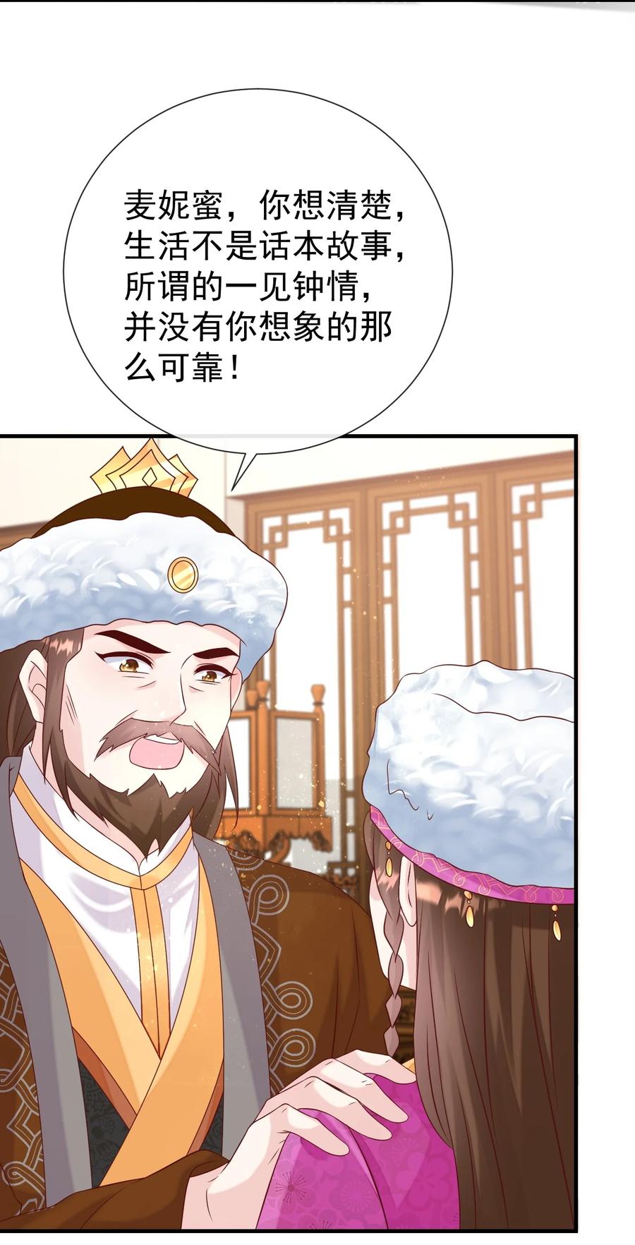 《恶毒千金成团宠》060 这还能丢两次？ 第17页