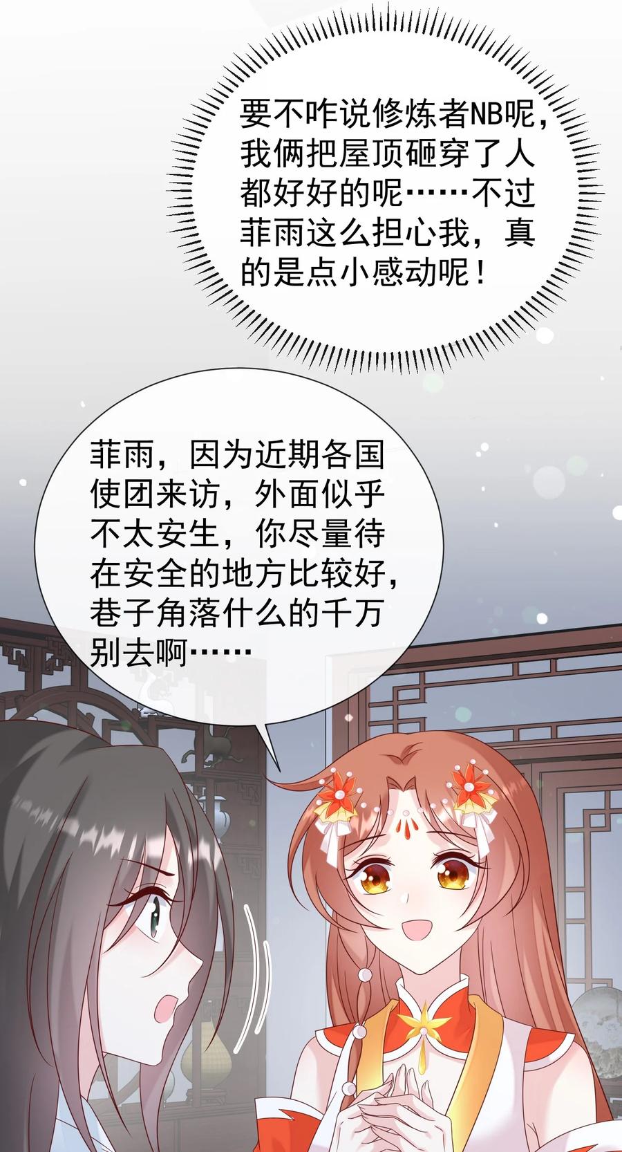 《恶毒千金成团宠》061 驿馆调查 第17页