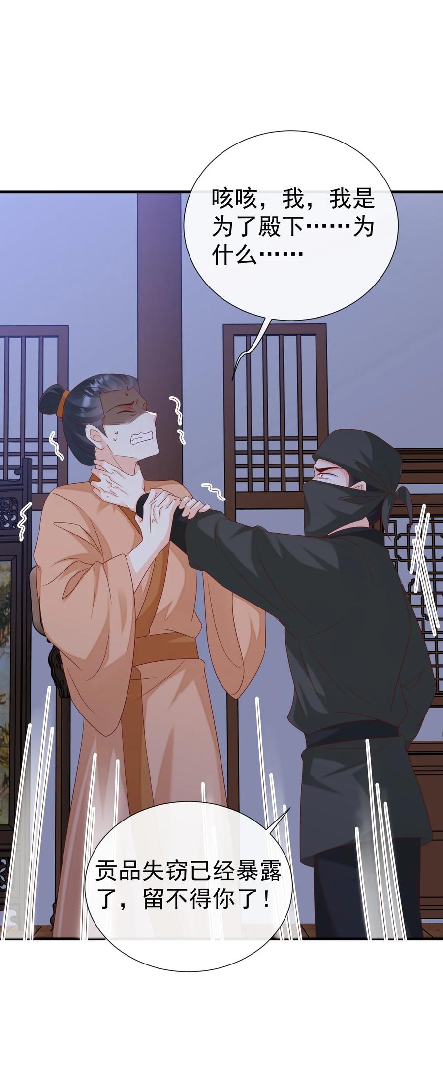 《恶毒千金成团宠》061 驿馆调查 第44页