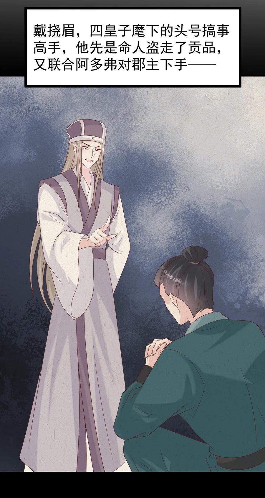 《恶毒千金成团宠》061 驿馆调查 第12页