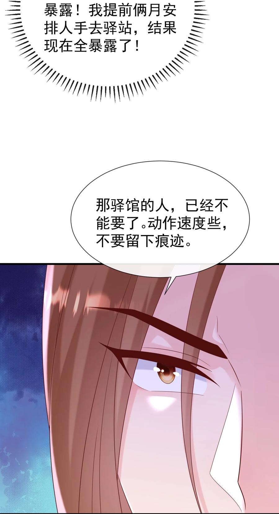 《恶毒千金成团宠》061 驿馆调查 第29页