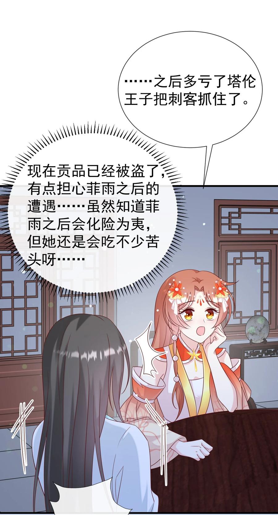 《恶毒千金成团宠》061 驿馆调查 第15页