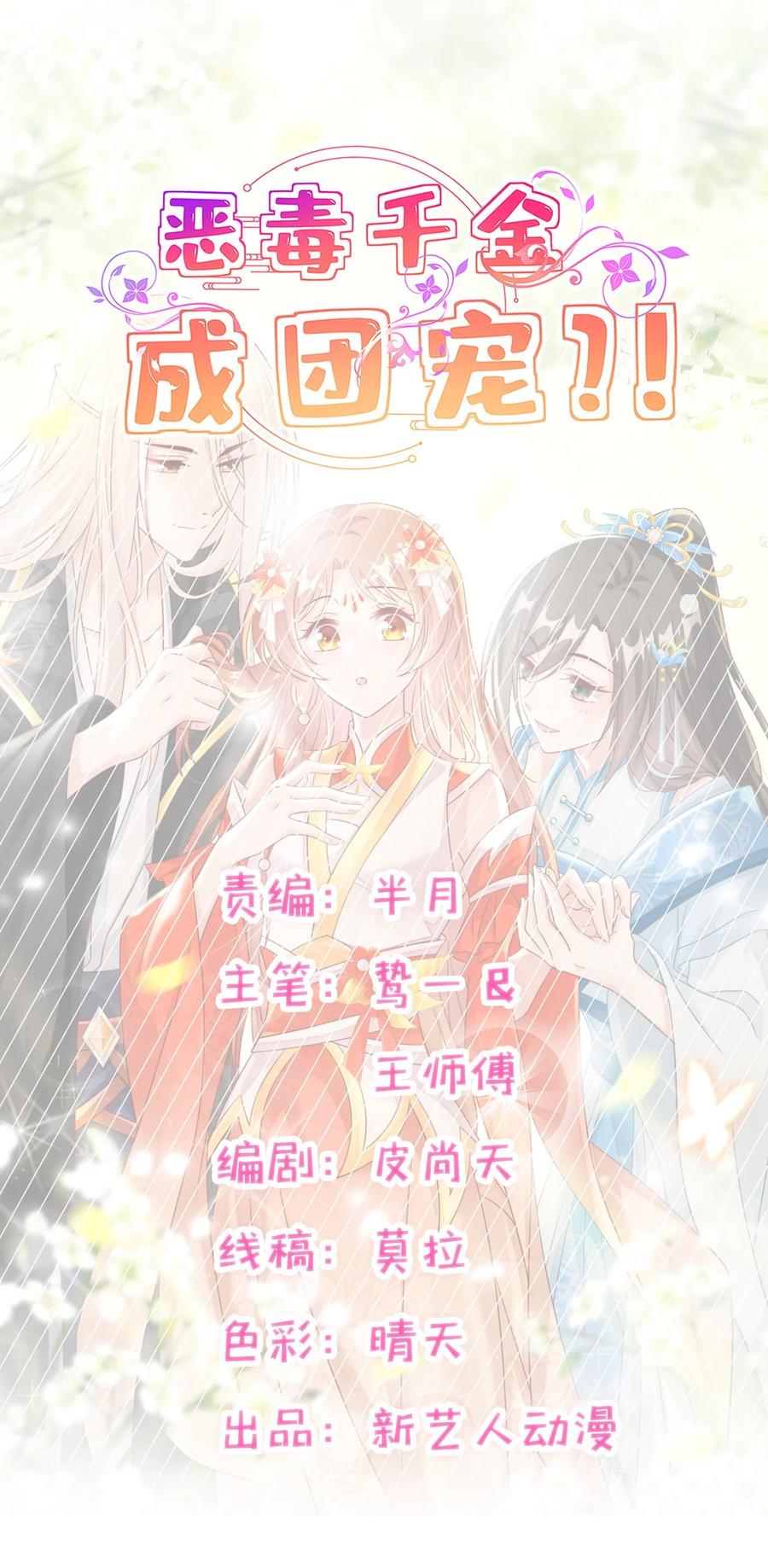 《恶毒千金成团宠》061 驿馆调查 第3页