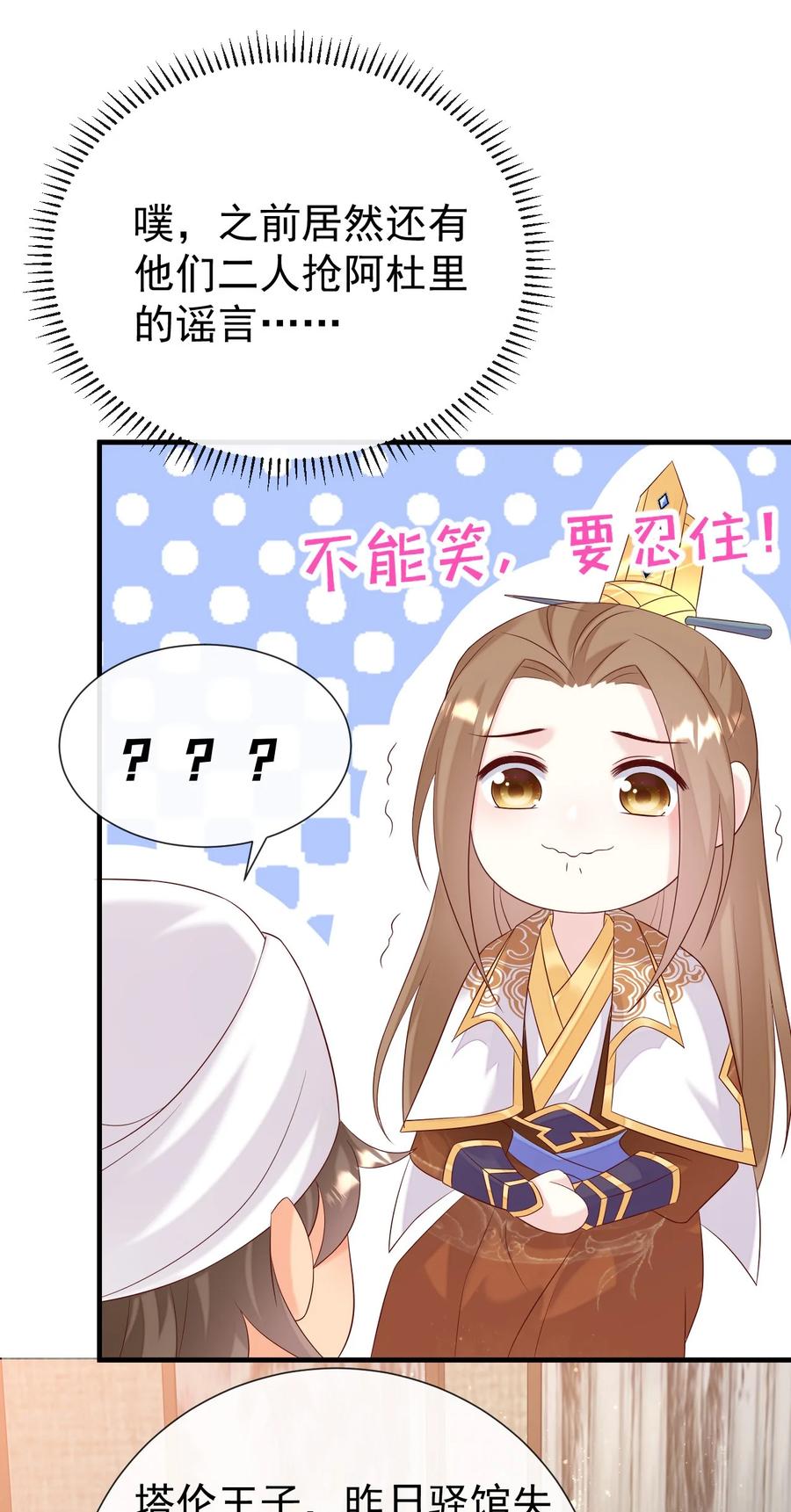 《恶毒千金成团宠》061 驿馆调查 第23页