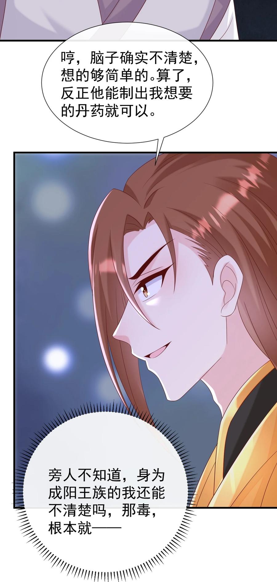 《恶毒千金成团宠》061 驿馆调查 第32页