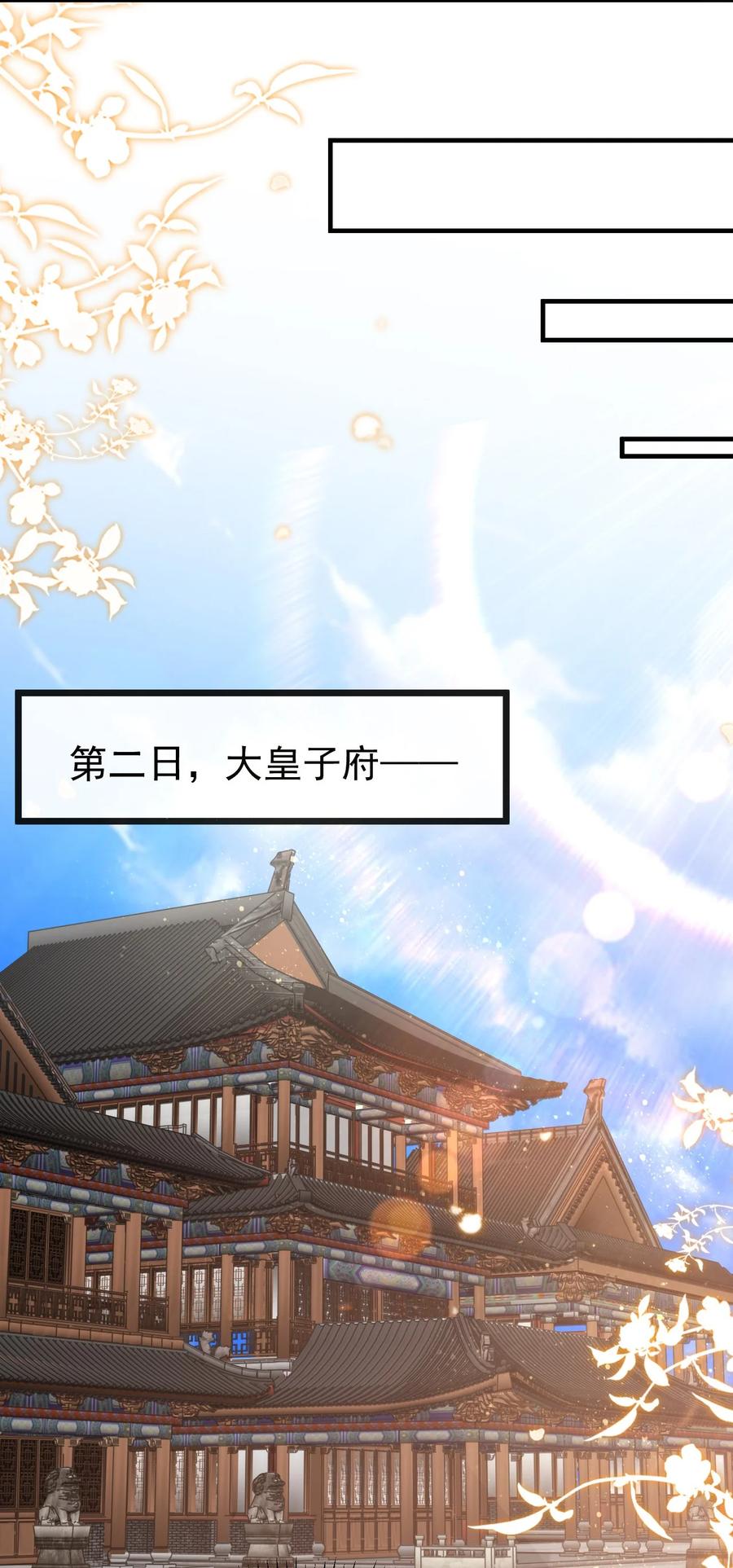 《恶毒千金成团宠》061 驿馆调查 第20页