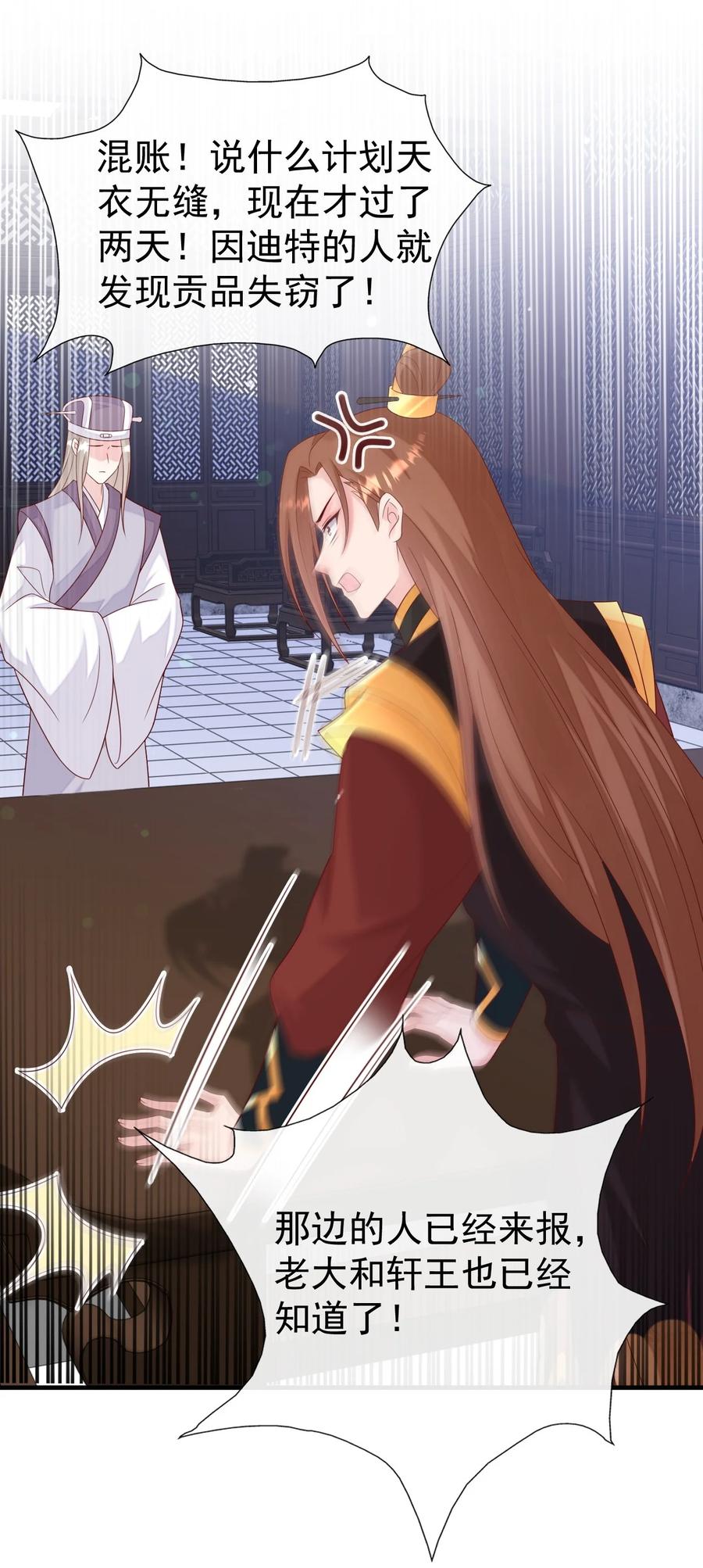 《恶毒千金成团宠》061 驿馆调查 第27页