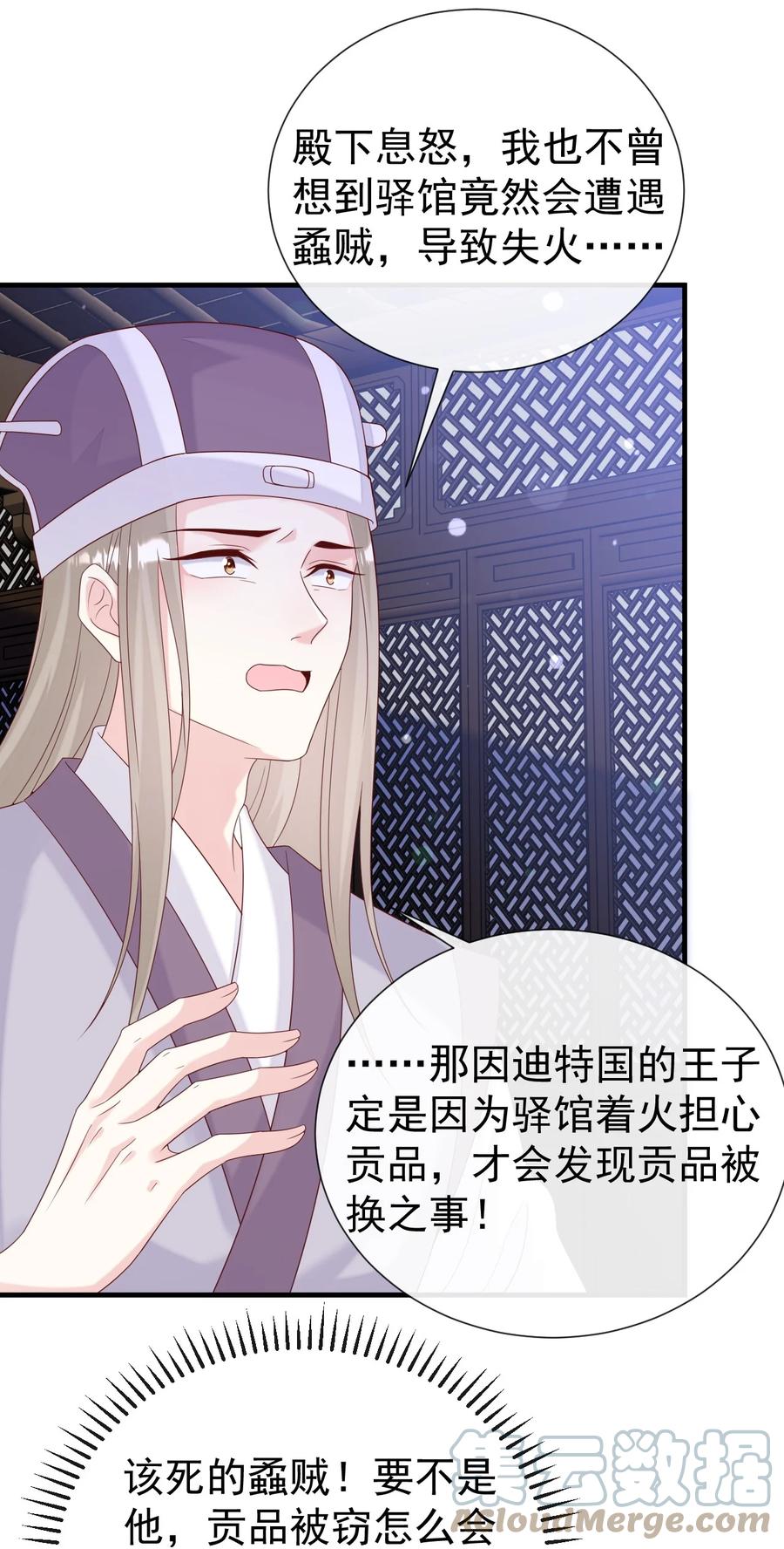 《恶毒千金成团宠》061 驿馆调查 第28页