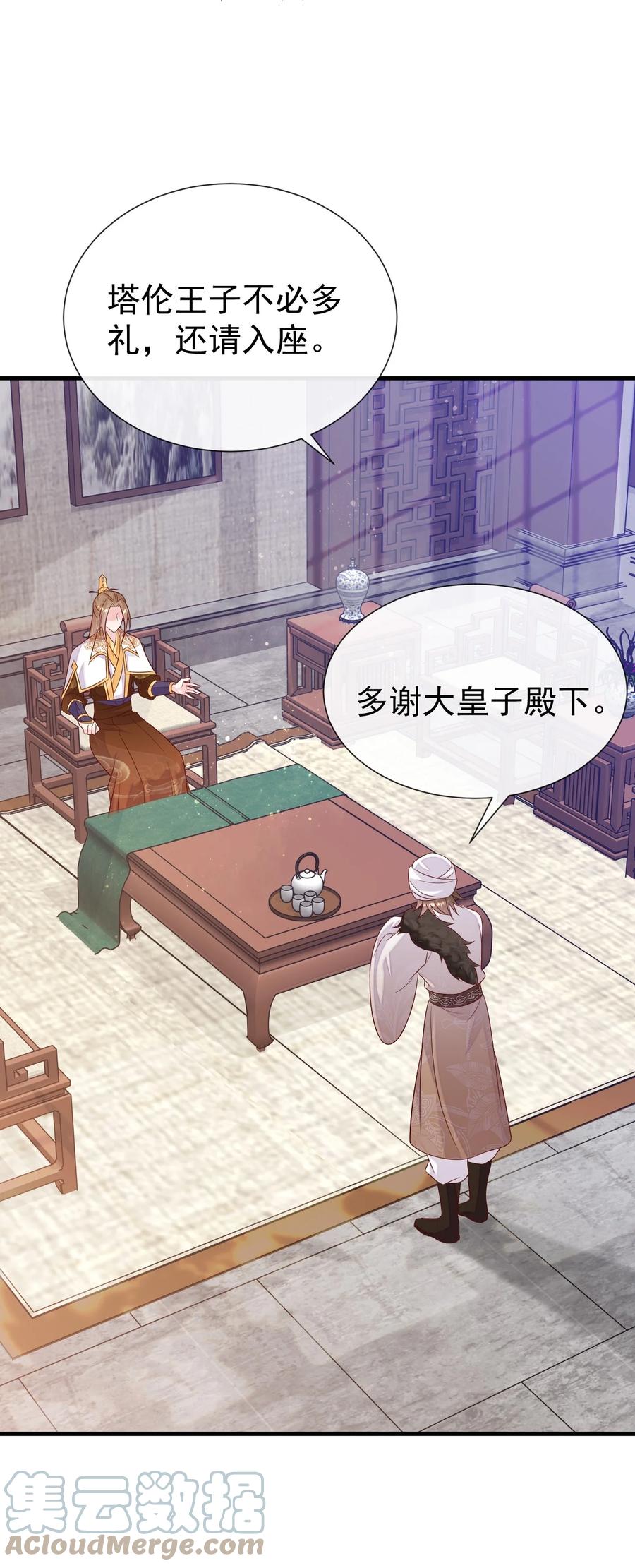 《恶毒千金成团宠》061 驿馆调查 第22页
