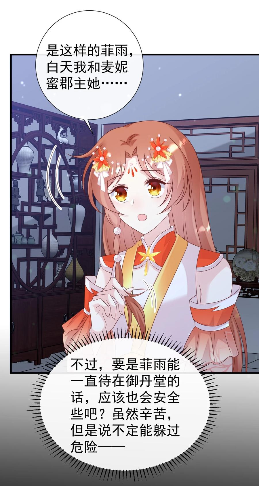 《恶毒千金成团宠》061 驿馆调查 第11页