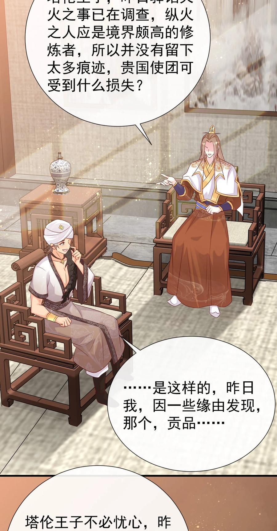 《恶毒千金成团宠》061 驿馆调查 第24页