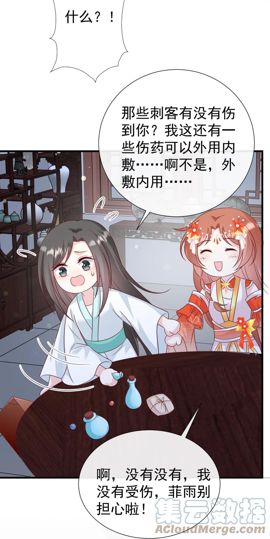 《恶毒千金成团宠》061 驿馆调查 第16页