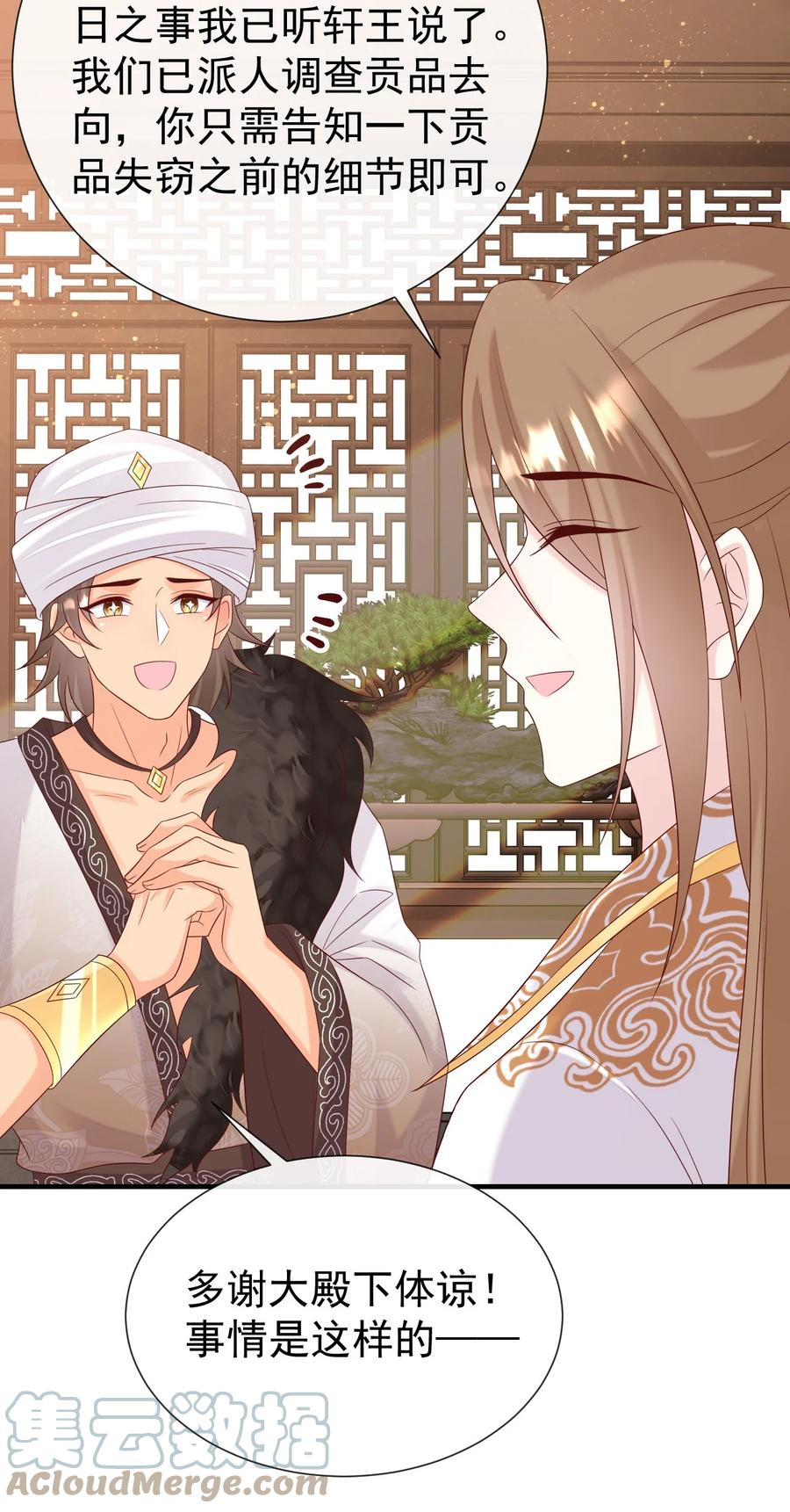 《恶毒千金成团宠》061 驿馆调查 第25页