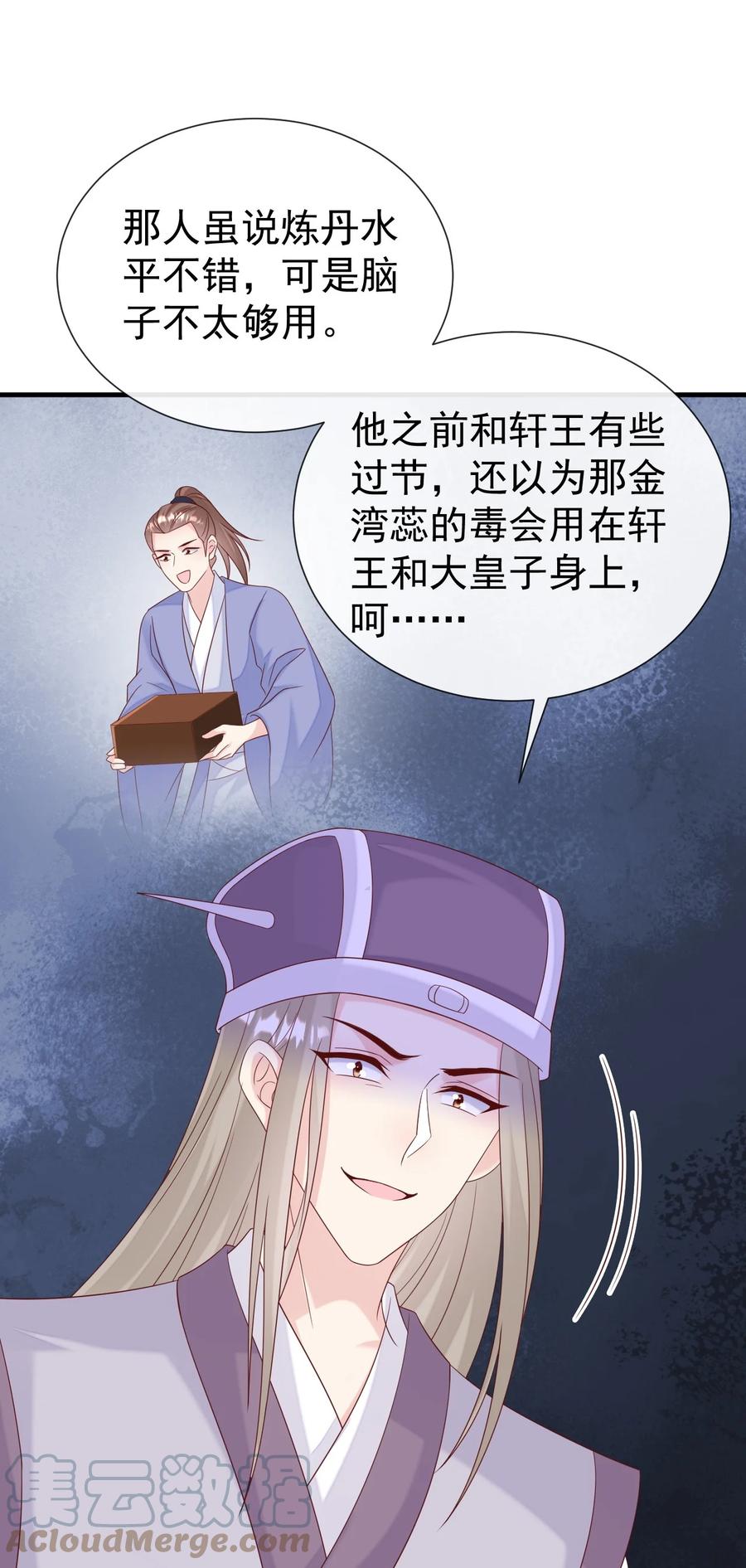 《恶毒千金成团宠》061 驿馆调查 第31页