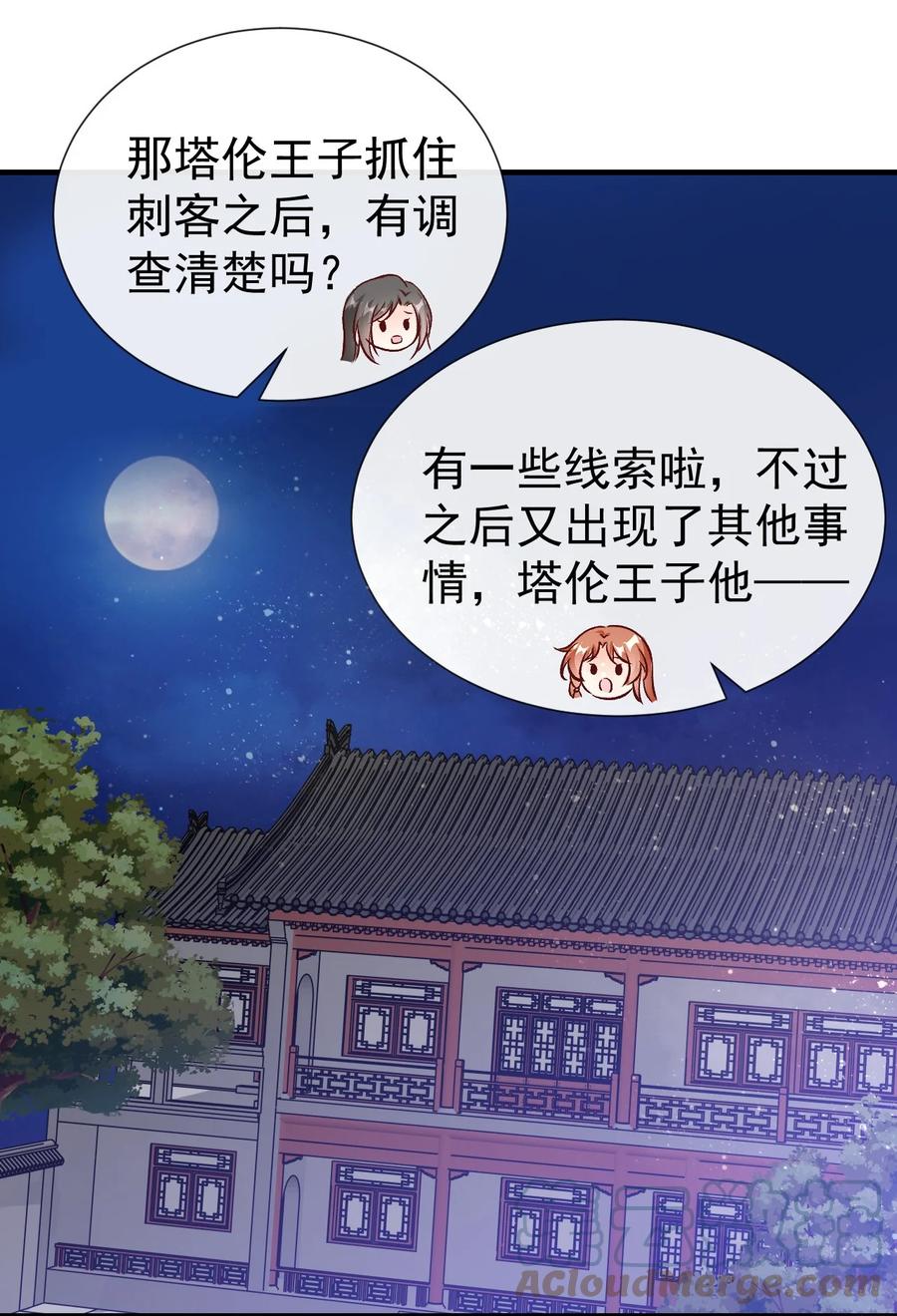 《恶毒千金成团宠》061 驿馆调查 第19页