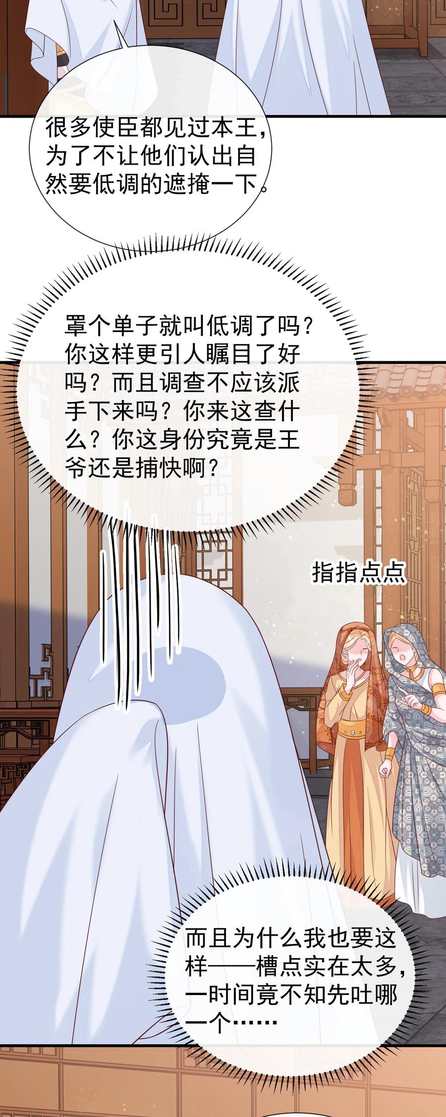 《恶毒千金成团宠》061 驿馆调查 第36页