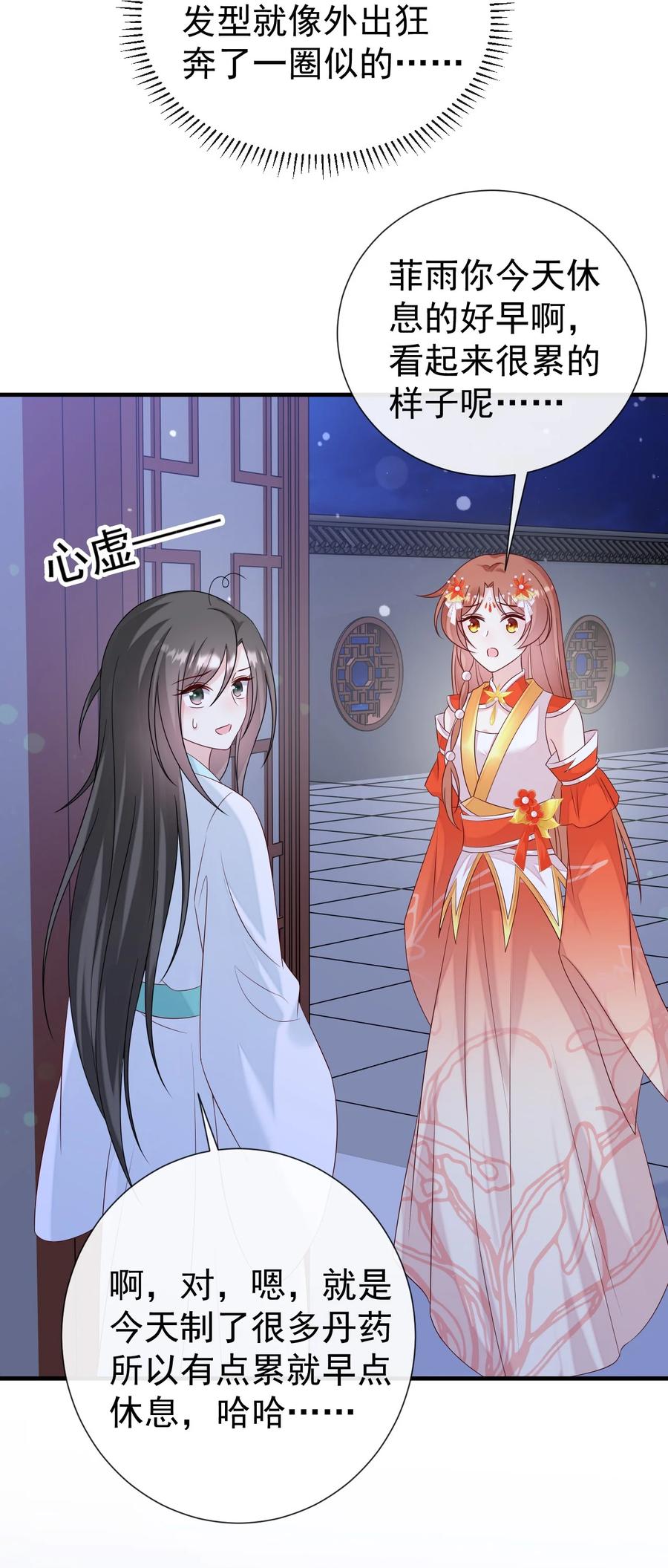 《恶毒千金成团宠》061 驿馆调查 第8页