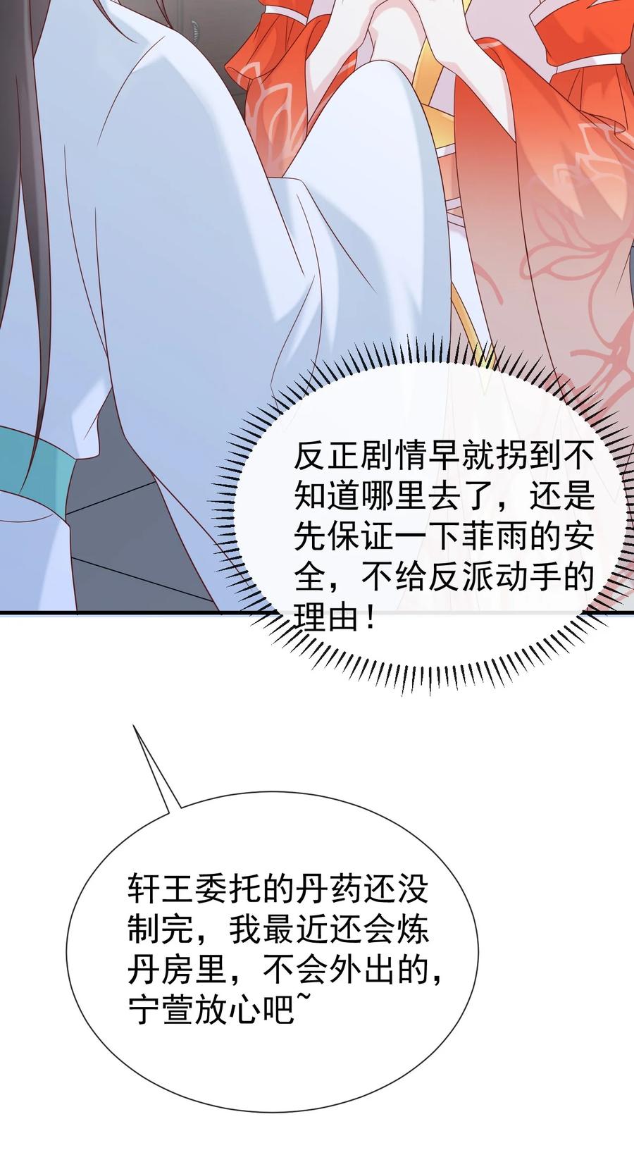 《恶毒千金成团宠》061 驿馆调查 第18页