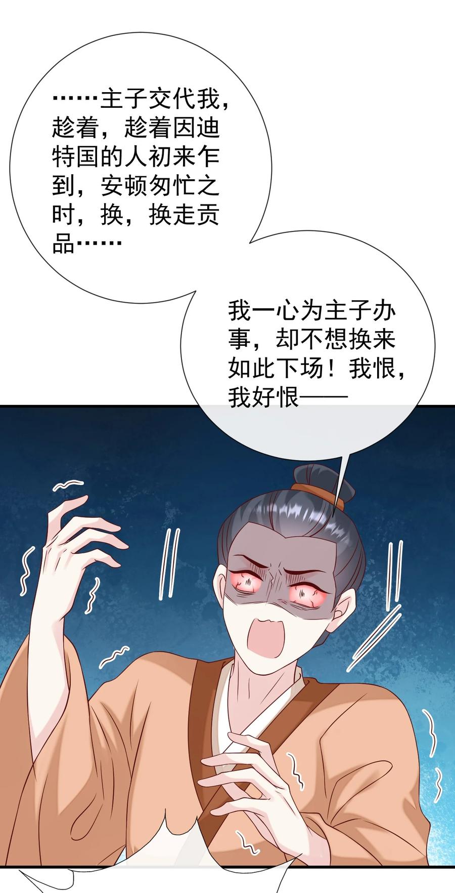 《恶毒千金成团宠》062 解决人证的正确方法 第11页