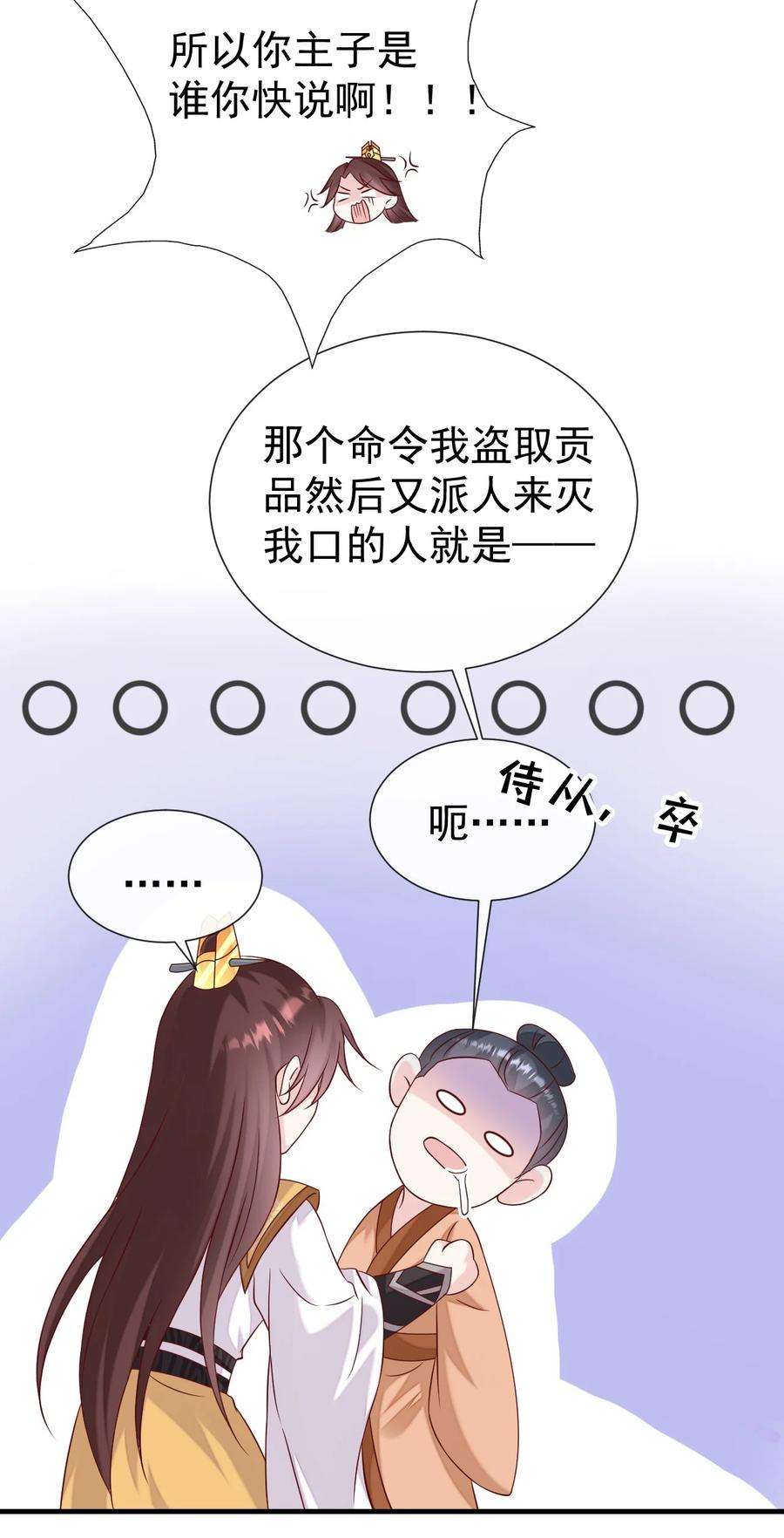 《恶毒千金成团宠》062 解决人证的正确方法 第12页