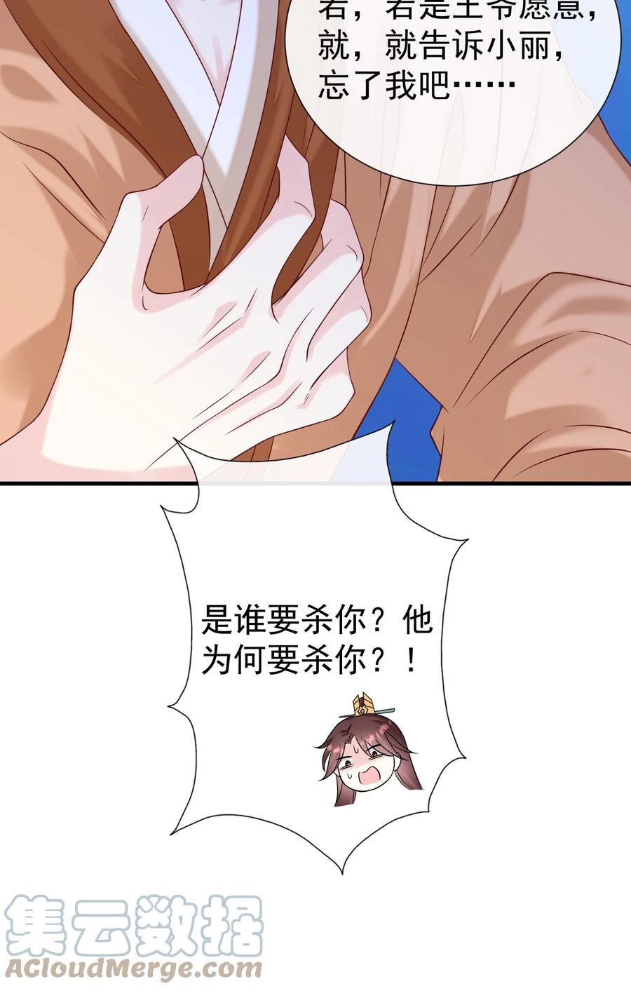 《恶毒千金成团宠》062 解决人证的正确方法 第10页